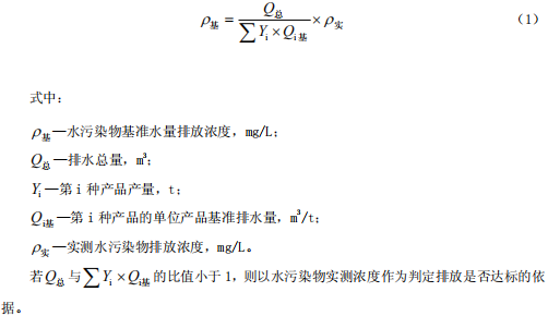 發(fā)酵酒精和白酒工業(yè)水污染物排放標(biāo)準(zhǔn)